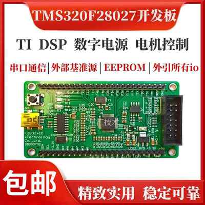 TMS320F28027开发板 TI DSP评估板 数位电源控制学习板