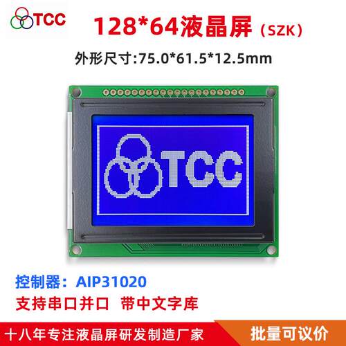 2.6寸12864SZK带字库液晶屏3.3V5V电压串并口两用LCD显示屏模组