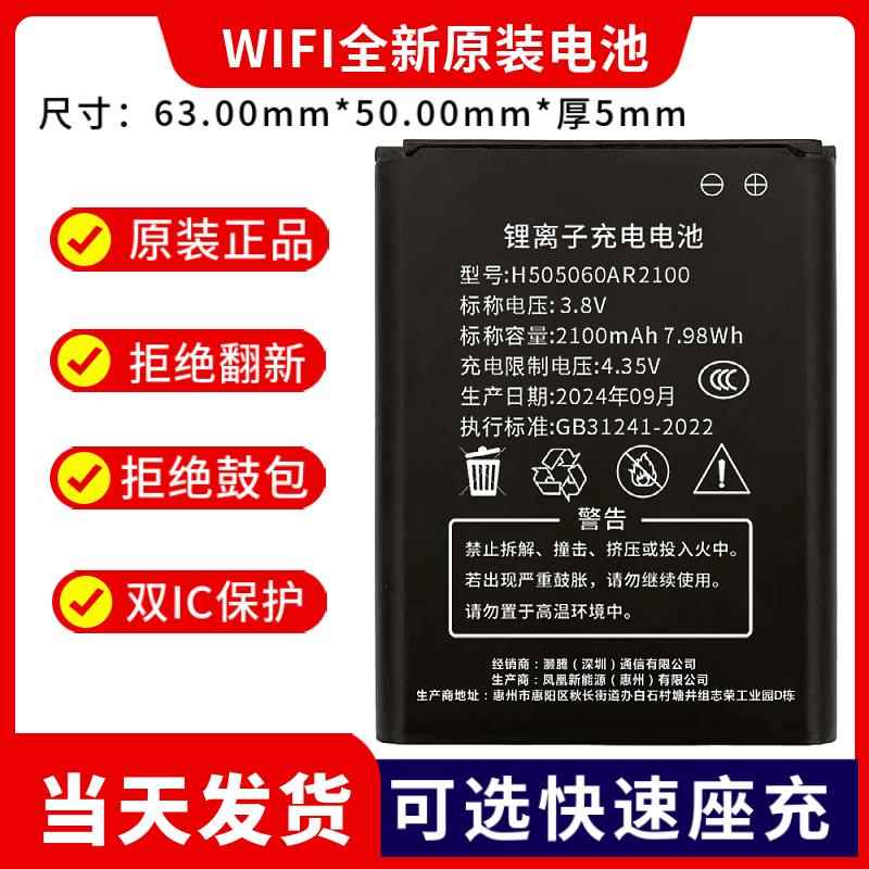 原装正品B9010信翼MG905移动随身Wifi锂电池离子G41充电4G路由105