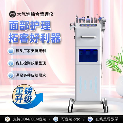 大气泡皮肤综合管理仪脸部检测深层清洁吸黑头导入注氧美容院仪器
