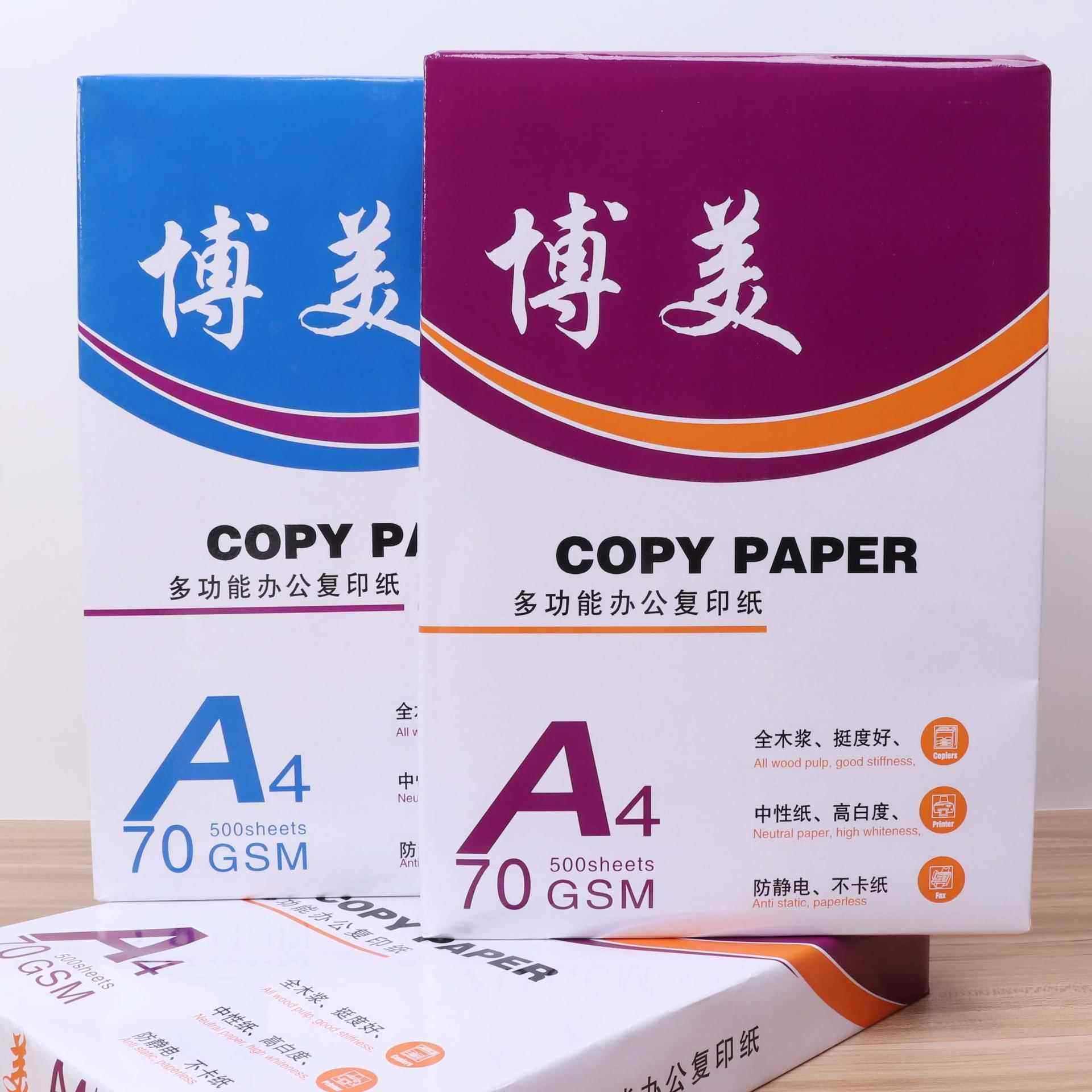 博静美打印A4复白印纸70单包500张办公用纸AVZTg4纸无电复印打印