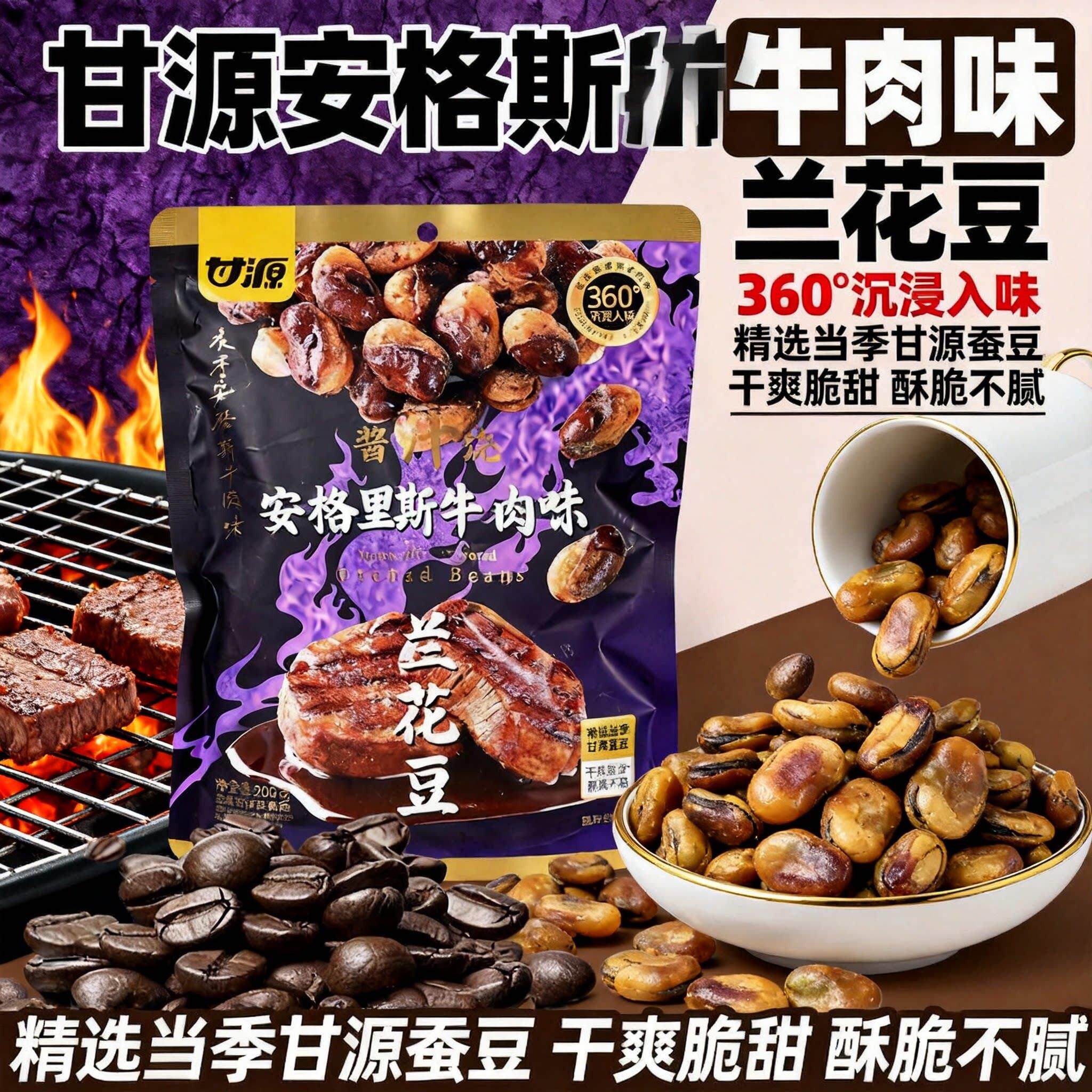 速发现货牛肉味兰花豆兰花豆安格斯牛肉味黑鸭酱香花生下酒菜小吃