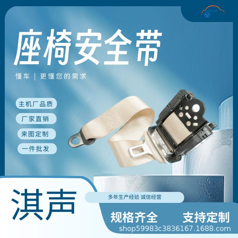 汽车座椅安全带三点式固定方式保护后座车载后排安全防护坐椅通用