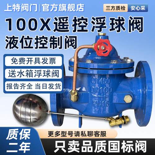 100X遥控浮球阀100X-16Q法兰水位控制遥控浮球阀全自动水箱保湿