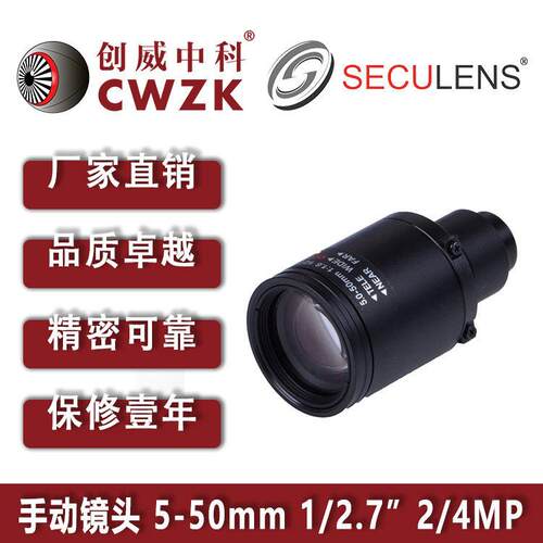 创威中科10X手动变焦镜头5-50mm监控2，4MP手动光圈板机镜头1/2.7