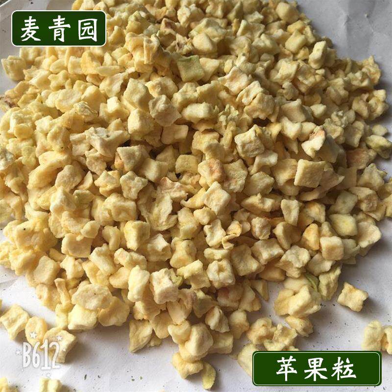 脱水水果粒冻干苹果丁脱水苹果干苹果粒苹果丁散装苹果粒现货