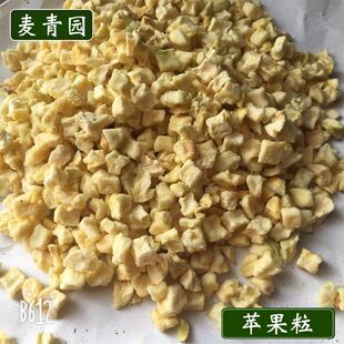 脱水水果粒冻干苹果丁脱水苹果干苹果粒苹果丁散装苹果粒现货