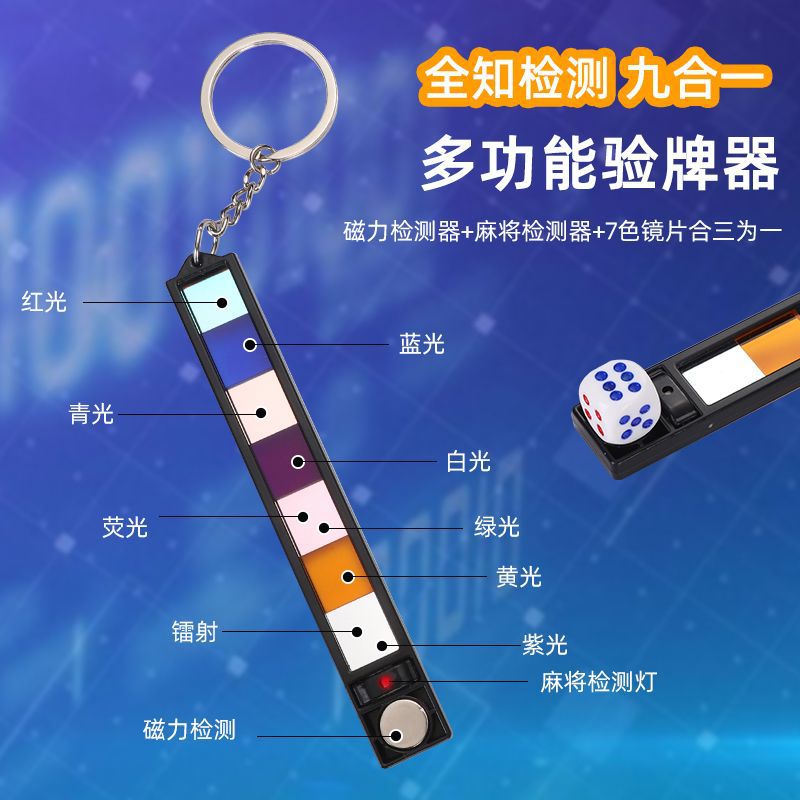 多功能九合一检测镜片视透验l牌器升级版专业验眼镜牌麻..将牌九