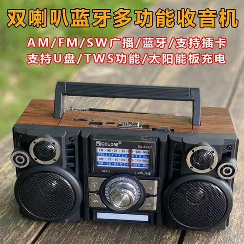 RX-65SD复古蓝牙音响AM/FM/SW3手提太阳能户外可携式插卡收音机