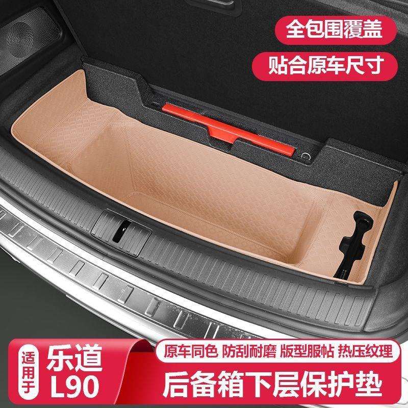 后备箱下层储物盒护垫适用乐道L90TPE防水皮套汽车改装饰配件用品
