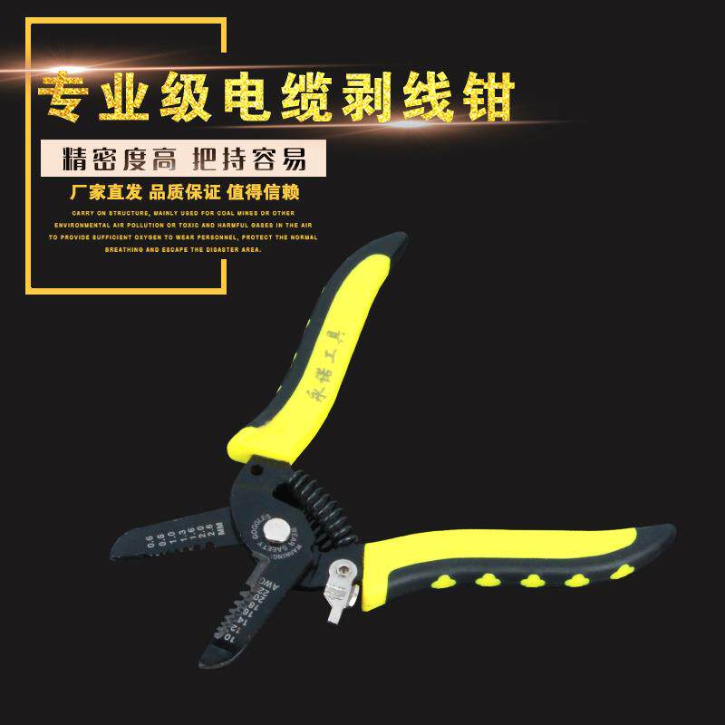 永诺多功能钳子电缆剥线钳七合一双色柄剥线钳子导线防滑