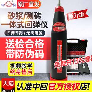 山东中回乐陵ZC5/ZC4砂浆回弹仪烧结砖砌筑砂浆抗压强度回弹仪