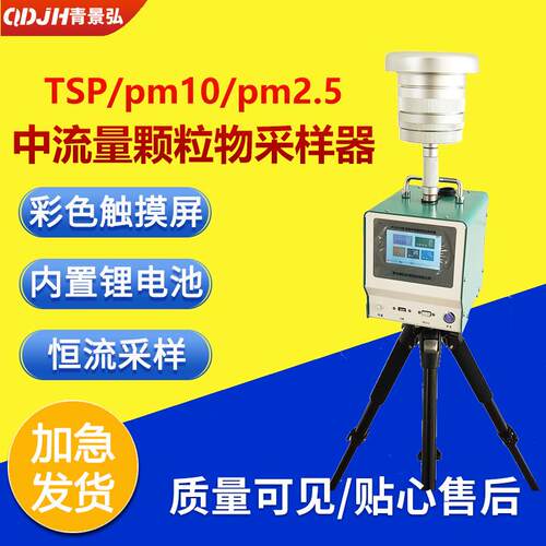 tsp采样器中流量颗粒物采样器滤膜重量法pm2.5颗粒物采集仪