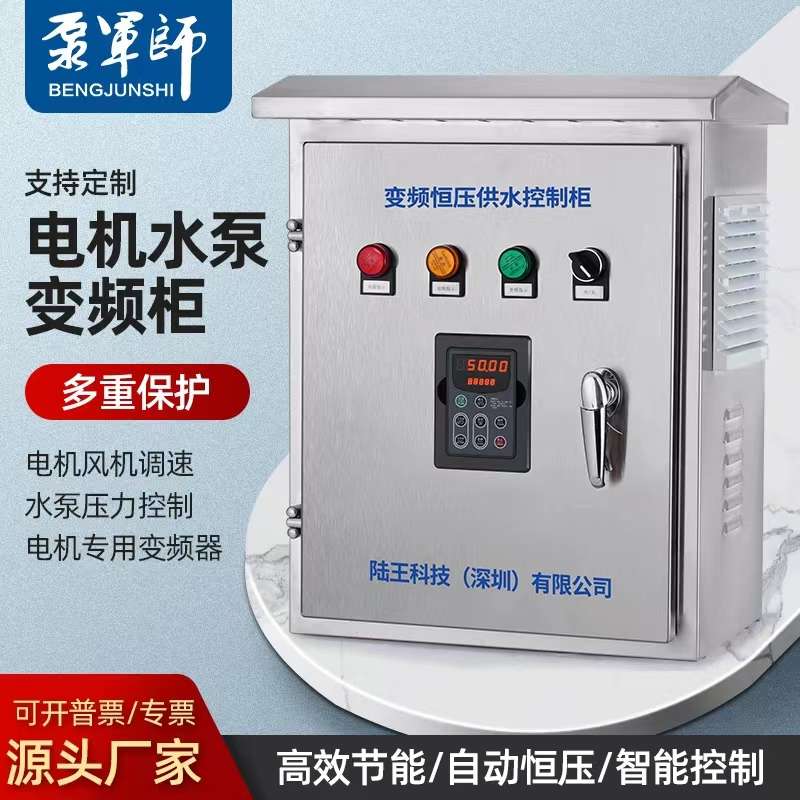 变频恒压控制三相一用一备压力控制器自动风机水泵调速供水380v