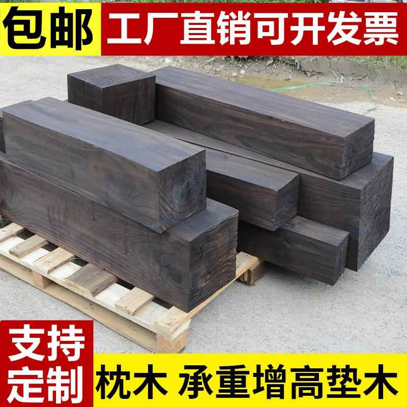 碳化枕木垫木定制吊车支腿千斤顶承重底座凉亭立柱户外防腐木木方