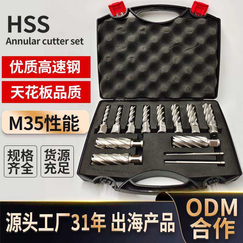 ODM高速钢开孔annular cutter钢板钻头取芯钻头空心钻头套装