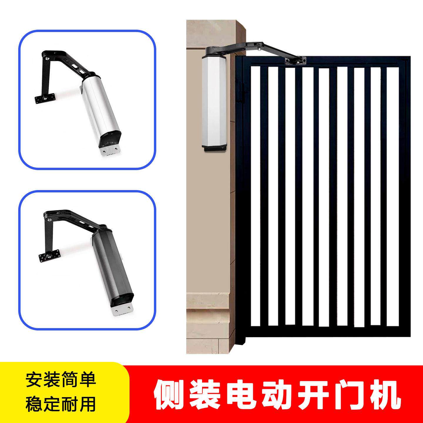 电动闭门器小区铁门不锈钢平开关门器庭院曲臂防水侧装自动开门机