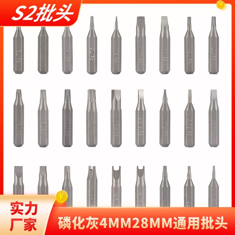 磷化灰S2批头螺丝刀套装通用4MM28MM梅花一字十字螺丝刀批头