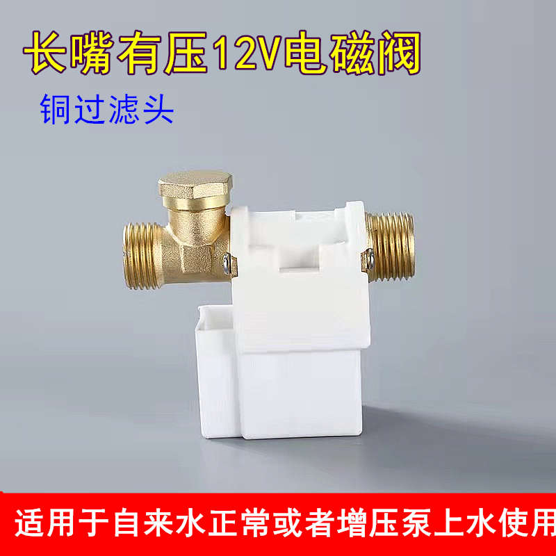 太阳雨四季沐歌力诺瑞特清华阳光太阳能热水电磁阀12v通用上水阀