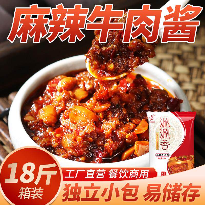 牛肉酱商用火锅蘸料香辣麻辣拌饭拌面酱餐饮自助辣酱调料