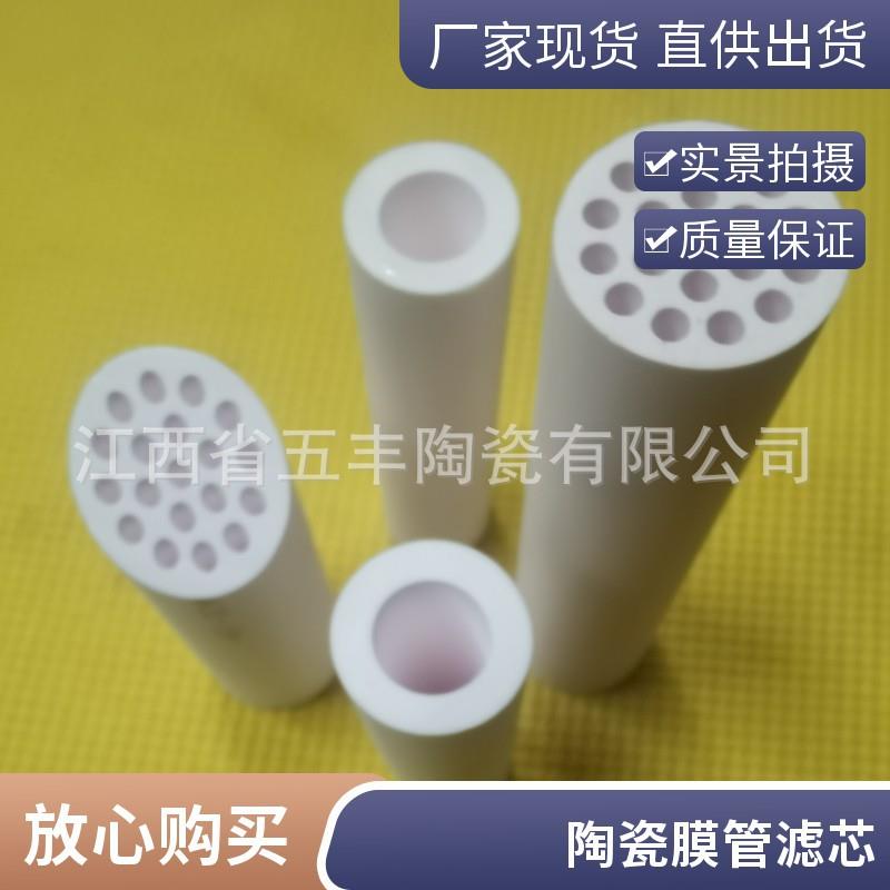 【五峰山牌】陶瓷膜配件过滤系统过滤管过滤器滤芯30-19-1220