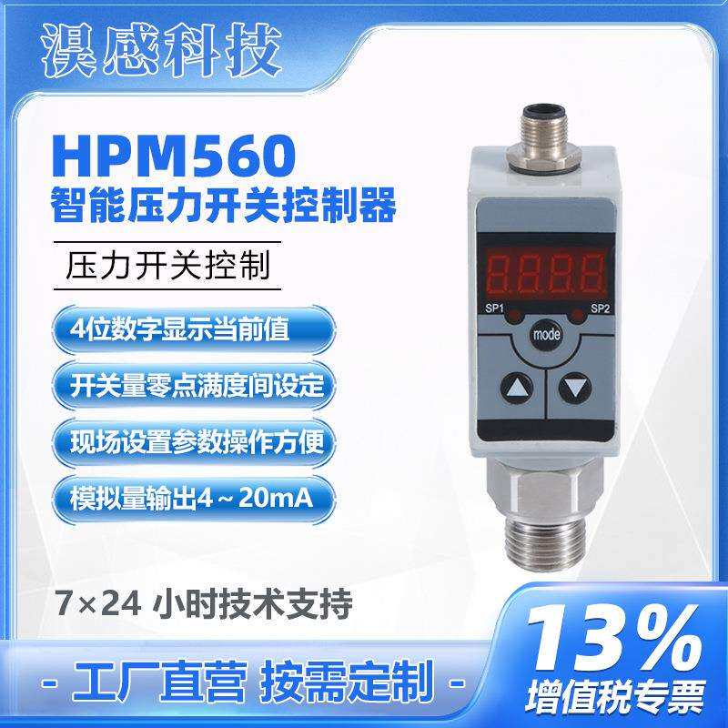 淏感智能压力开关硅压阻式传感器压力测量显示输出和控制一体化