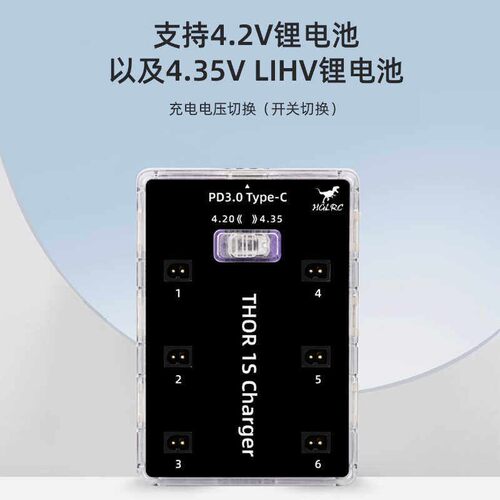 化骨龙 HGLRC Thor 1S Charger V2穿越机6路并充手机电池无人机充