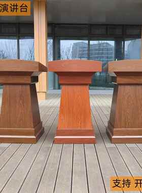 成都演讲台发言台讲桌主持台咨询台咨客台主席台会议桌迎宾接待台
