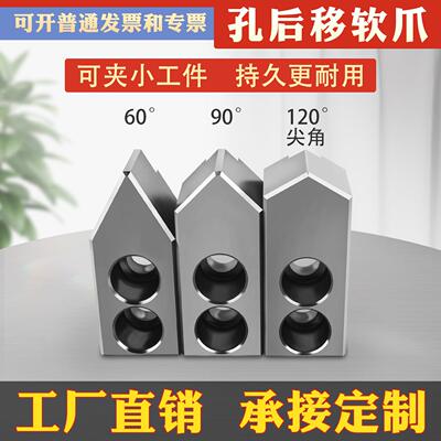 液压三爪卡盘孔位后移加高油压软爪加高生爪6寸8寸10寸60 90120度