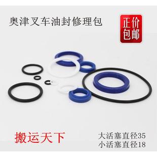 手动叉车配件 奥坤油缸修理包 奥津手动液压搬运车油封 密封圈