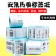 安汛热敏标签纸贴纸手持印表机条码 干胶标识网 影印纸热敏纸不干