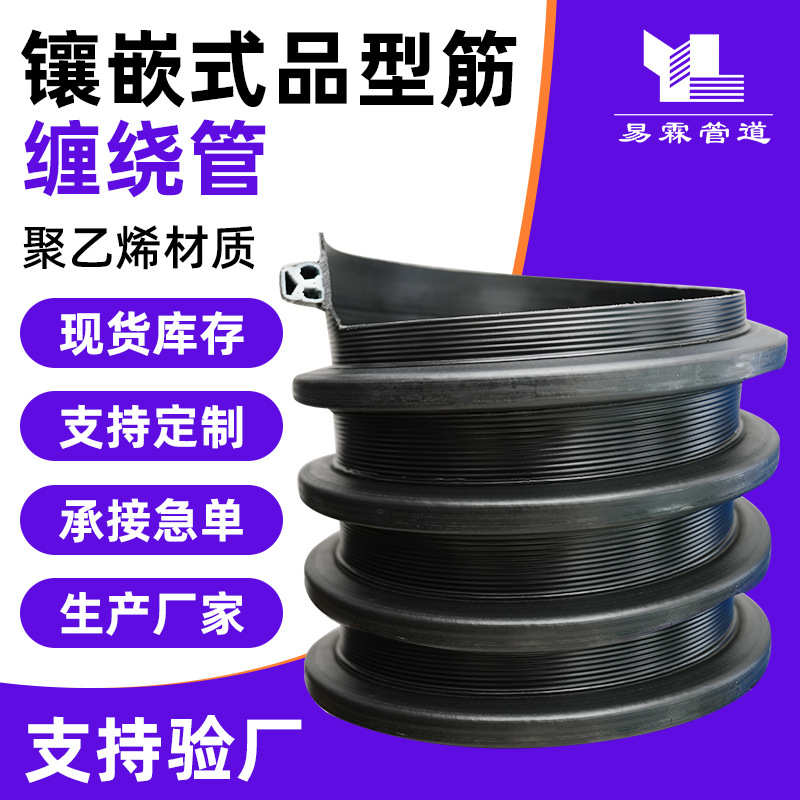 镶嵌式品型筋缠绕管 加厚聚乙烯波纹管 四川黑色圆波纹保护管
