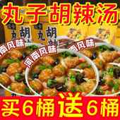 丸子胡辣汤正宗河南特产即食汤免煮冲泡一整箱品早餐夜宵水冲速食