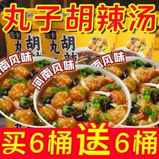 丸子胡辣汤正宗河南特产即食汤免煮冲泡一整箱品早餐夜宵水冲速食