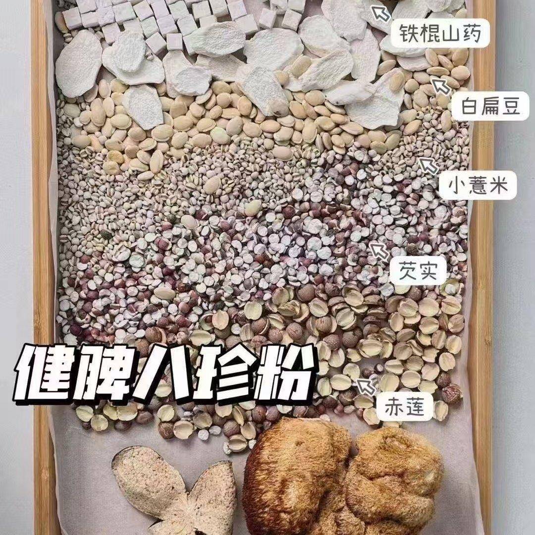 【古方八珍粉】现磨健脾八珍粉山药芡实莲子陈皮猴头菇粉养脾胃粉