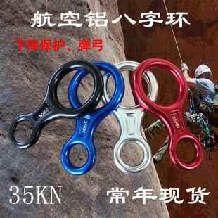 户外攀岩速降装备8字环下降器牛角八字环速降器索降环高空缓降器
