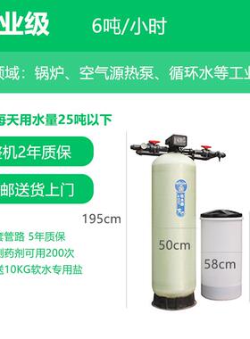 6吨工业全自动软化水处理设备锅炉洗衣厂房空调冷却循环水祛水垢