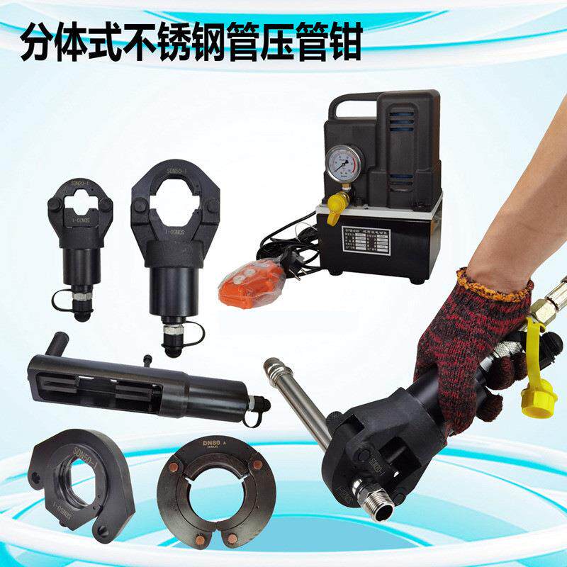 分体不锈钢液压压管钳环压钳口环压DN15-100压管模具卡压