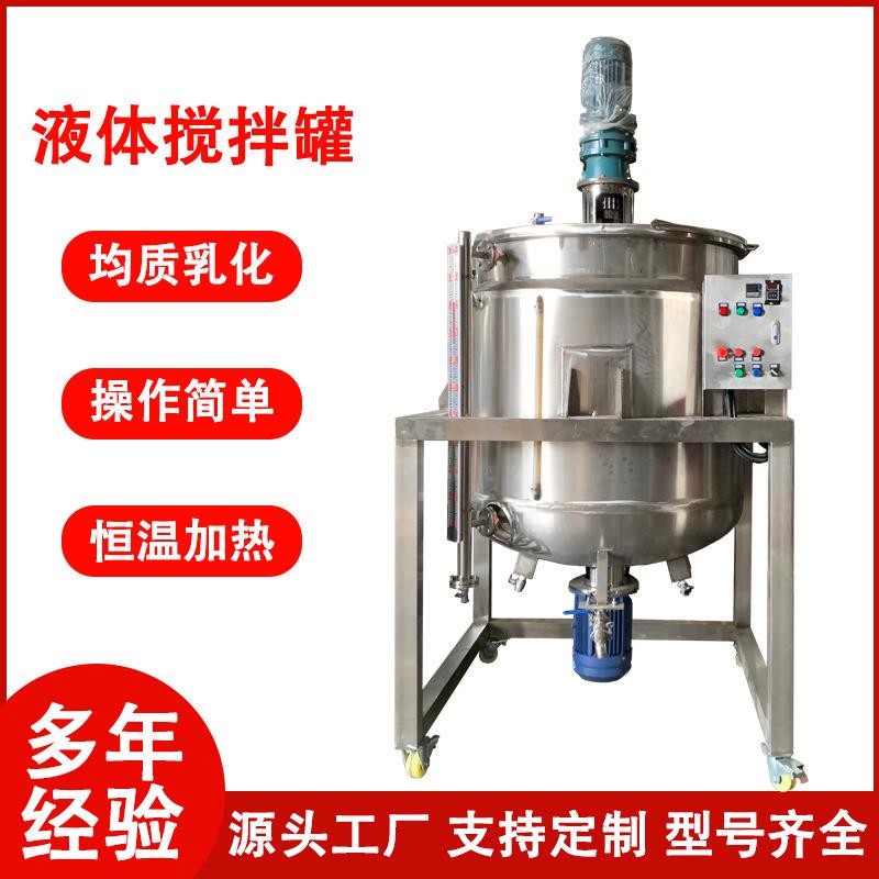 新疆供应洗手液洗衣液搅拌机胶水乳液加热乳化搅拌器大小可定制