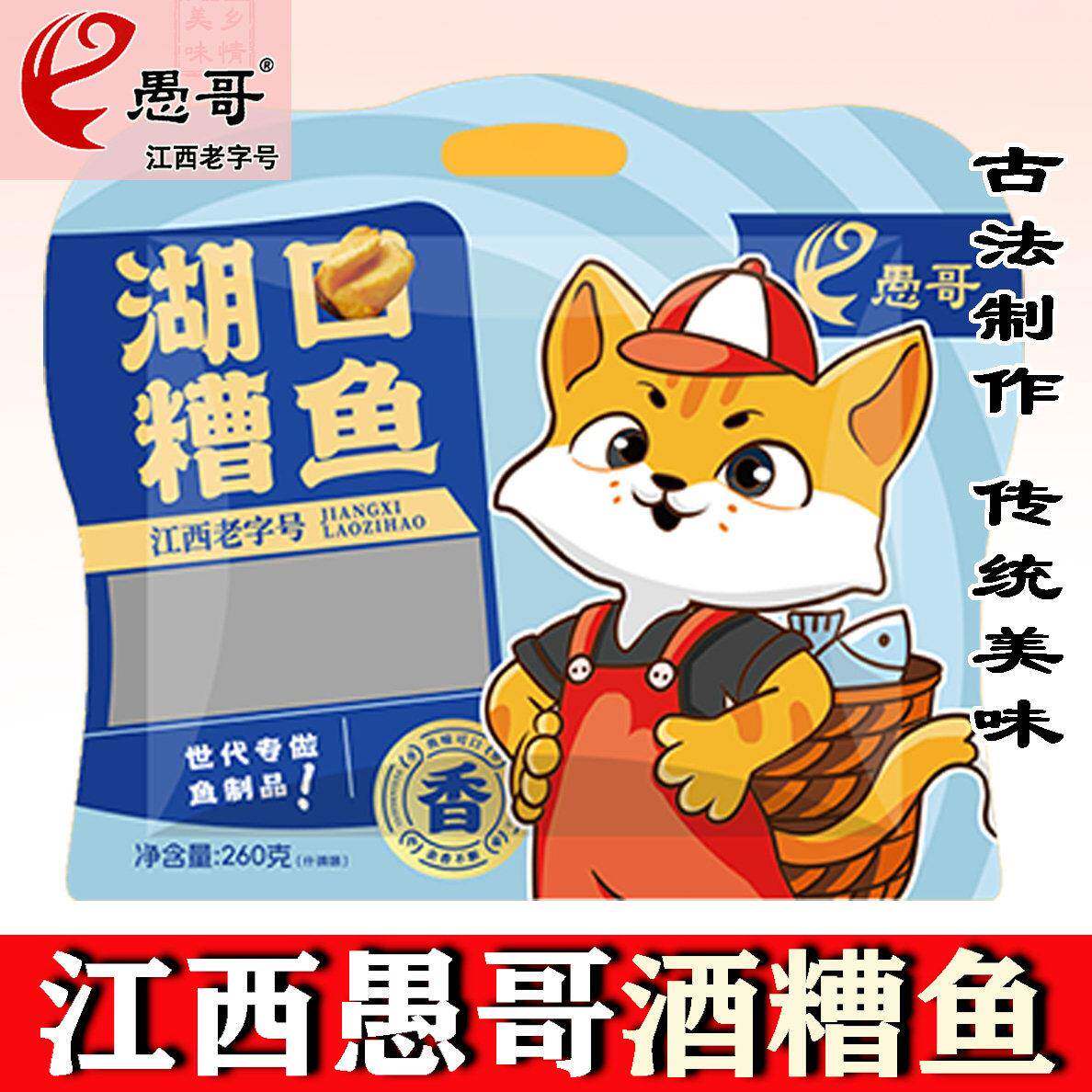 江西特产愚哥湖口酒糟鱼500g袋装原味香辣麻辣什锦味休闲零食小吃