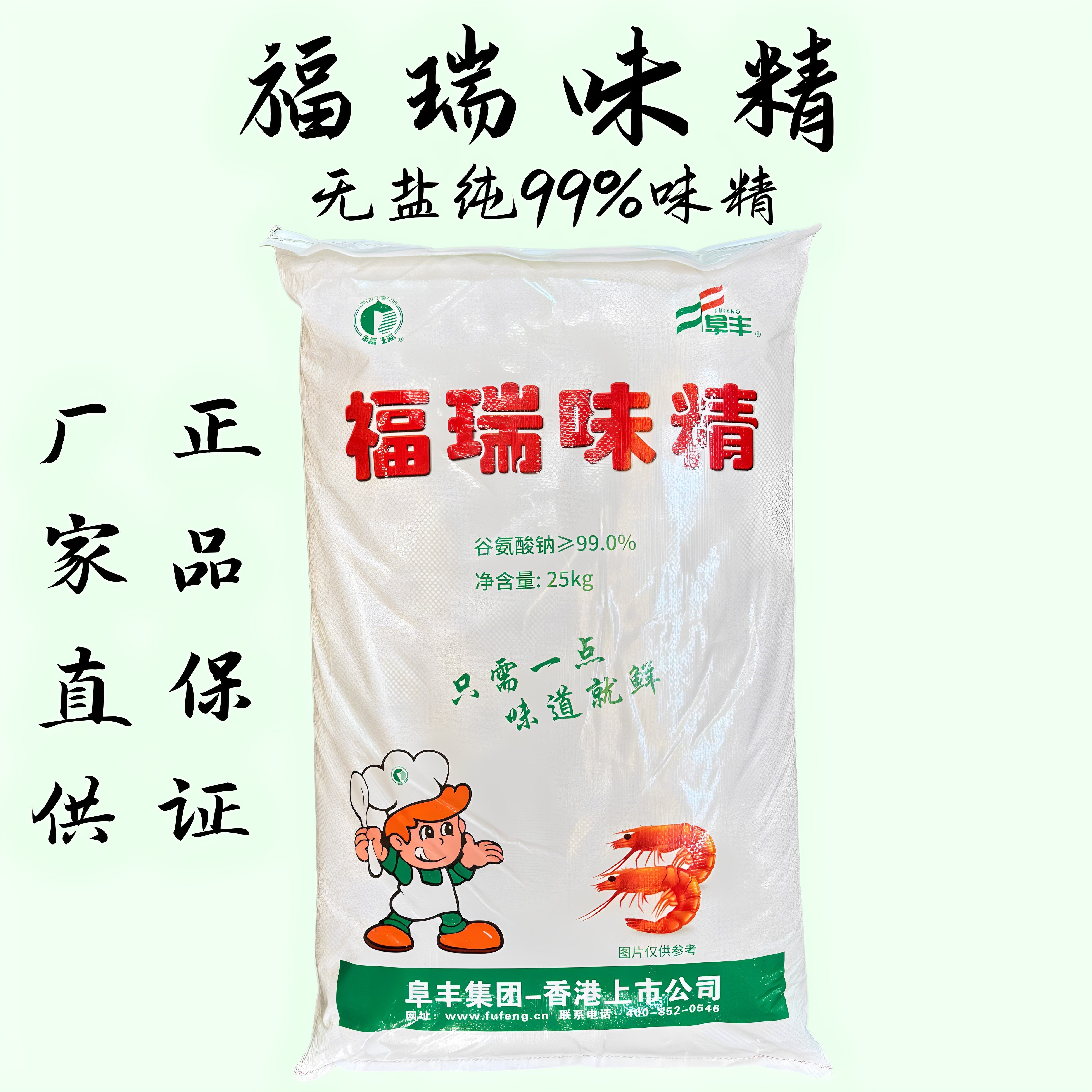 福瑞味精纯99%无盐味精.整袋25kg.散装5斤.25斤增鲜家用商用