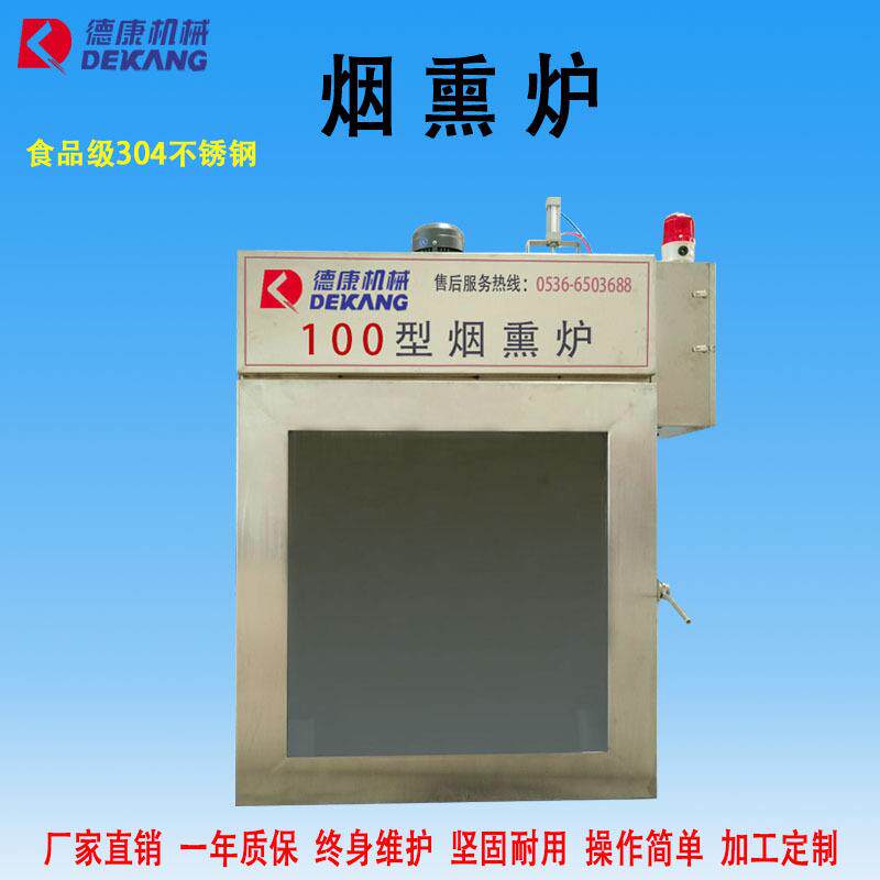 诸城德康哈尔滨红肠烟熏炉 中小型烟熏蒸煮烘烤炉 四川腊肉烟熏炉