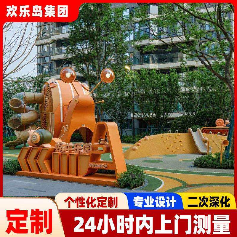 蜗牛造型公园景区游乐设备工厂不锈钢滑梯组合蹦床秋千绳网攀爬架