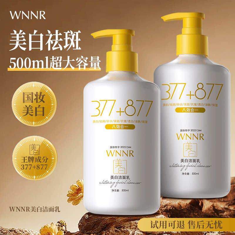 【补水透白洁肤保湿八合一】洁面乳洗面奶超大容