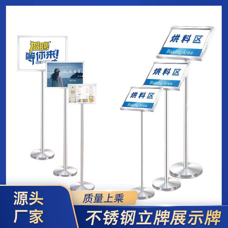 不锈钢广告立牌加重立式指示牌双面展示架A3A4落地水牌标识牌宣传