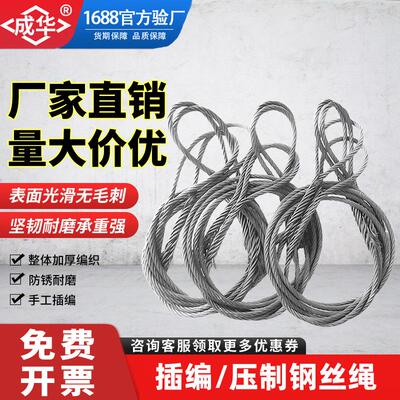 插编压制钢丝绳吊索具钢丝绳绳套不锈钢双扣起重软吊索具