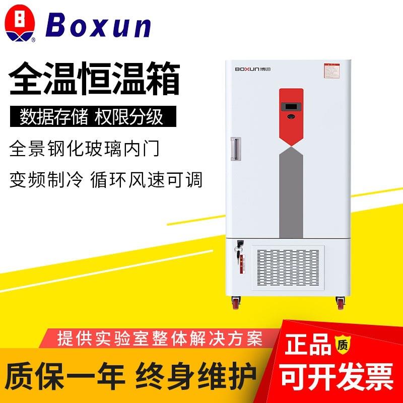 上海BXQ-150全温恒温箱恒温智能触屏控制器生物培养箱BOD插座