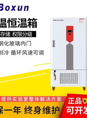 上海BXQ-150全温恒温箱恒温智能触屏控制器生物培养箱BOD插座