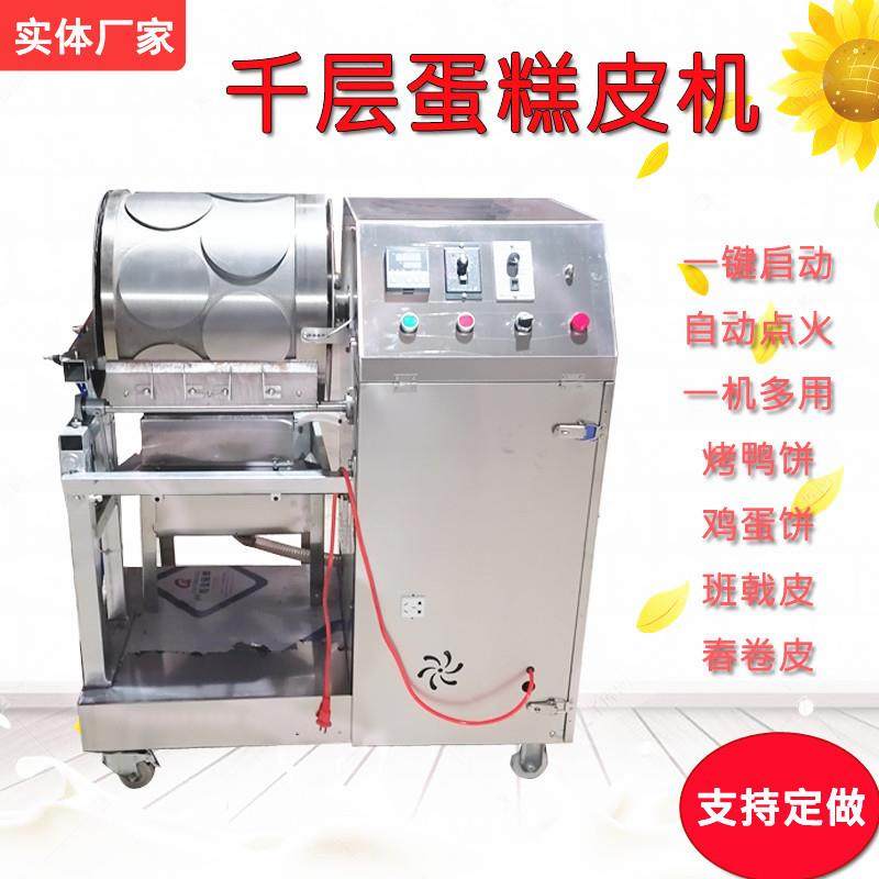全自动千烤鸭饼蛋机器商用卷皮荷叶饼层蛋277糕春皮机器薄饼卷饼,厨房电器,其他商用厨电,淘宝优惠券,粉丝福利购,淘宝优惠卷