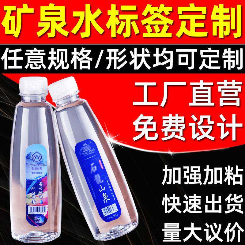 矿泉水不干胶标签双面印刷透明PP气泡水饮料水标贴奶茶贴纸定制